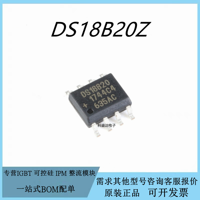 全新原装DS18B20 DS18B20Z 贴片SOP-8 温度传感器芯片IC