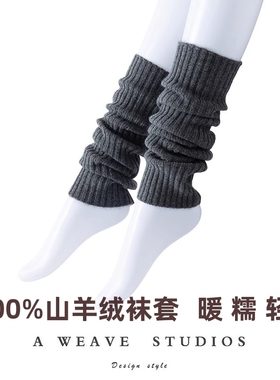 暖冬拍档~100%纯山羊绒袜套保暖过膝长筒袜针织堆堆袜护小腿脚腕