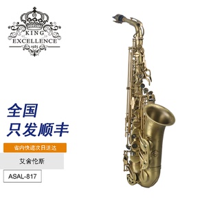 艾舍伦斯中音萨克斯 ASAL-817仿古铜色成人专业演奏级吹奏乐器
