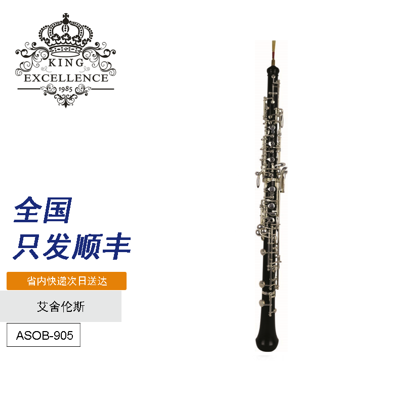 艾舍伦斯C调胶木双簧管乐器ASOB-950成人儿童教学专用西洋管乐器