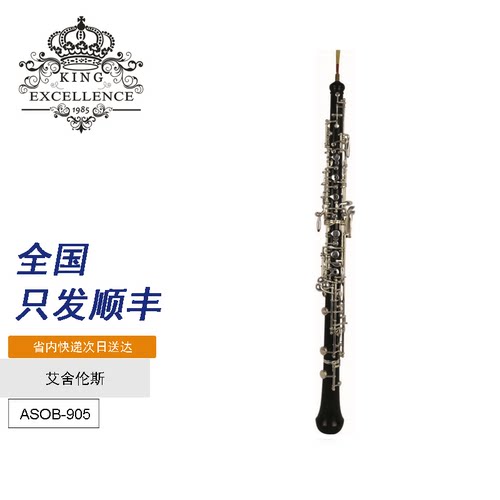 艾舍伦斯C调胶木双簧管乐器ASOB-950成人儿童教学专用西洋管乐器
