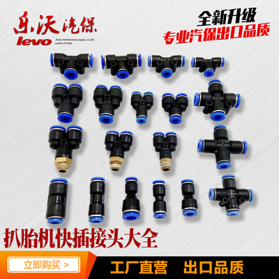 扒胎机配件大全气管接头轮胎拆装机气缸气阀管子接头拆胎机快插头