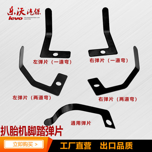配件脚踏滑道弹片扒胎机乐沃