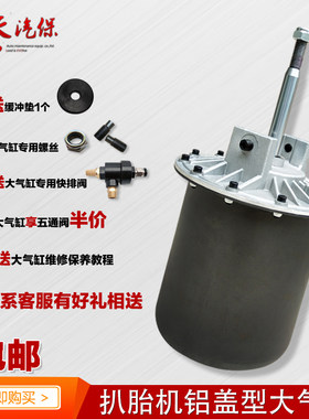 火鹰优耐特风速轮胎拆装扒胎机配件原厂大气缸总成压胎泵气鼓包邮