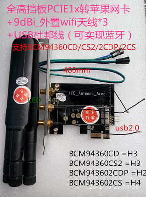 PCIE1x转黑苹果网卡BCM94360CD/CS2/2CDP/2CS/CSAX接口