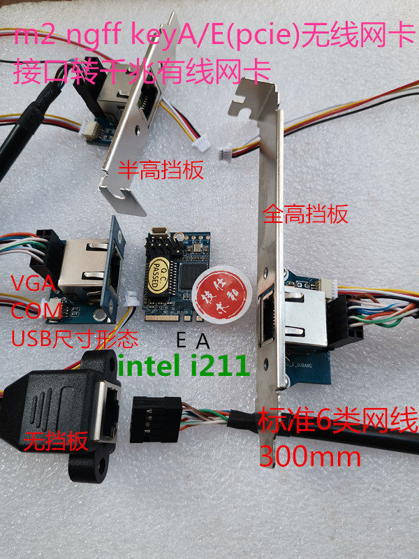 keyE转千兆有线网卡I211