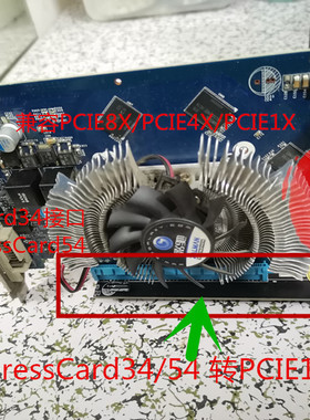 ExpressCard转PCIE16x转PCIE8x转PCIE4x转PCIE1x ExpessCard34