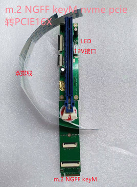 m.2固态接口转PCIE16x keyM转PCIE16x NVME转PCIE16x