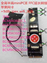 minipcie FFC延长转黑苹果网卡BCM94360CD/CS2/2CDP/2CS/CSAX接口