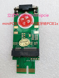 立式PCIE1x转minipcie接口 PCIE转miniPCIE无线网卡接口