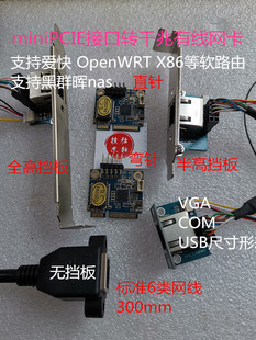 miniPCIE转千兆有线网卡 miniPCIE千兆有线网卡