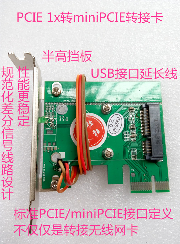 miniPCIE转PCIE转接卡 miniPCIE无线网卡蓝牙转PCIE 电脑硬件/显示器/电脑周边 连接线/航插线/连接器/转换器 原图主图