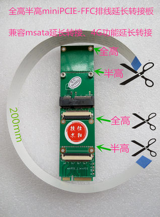 Mini PCIE WiFi无线网卡mSATA SSD SATA MINI PCIE SSD延长线