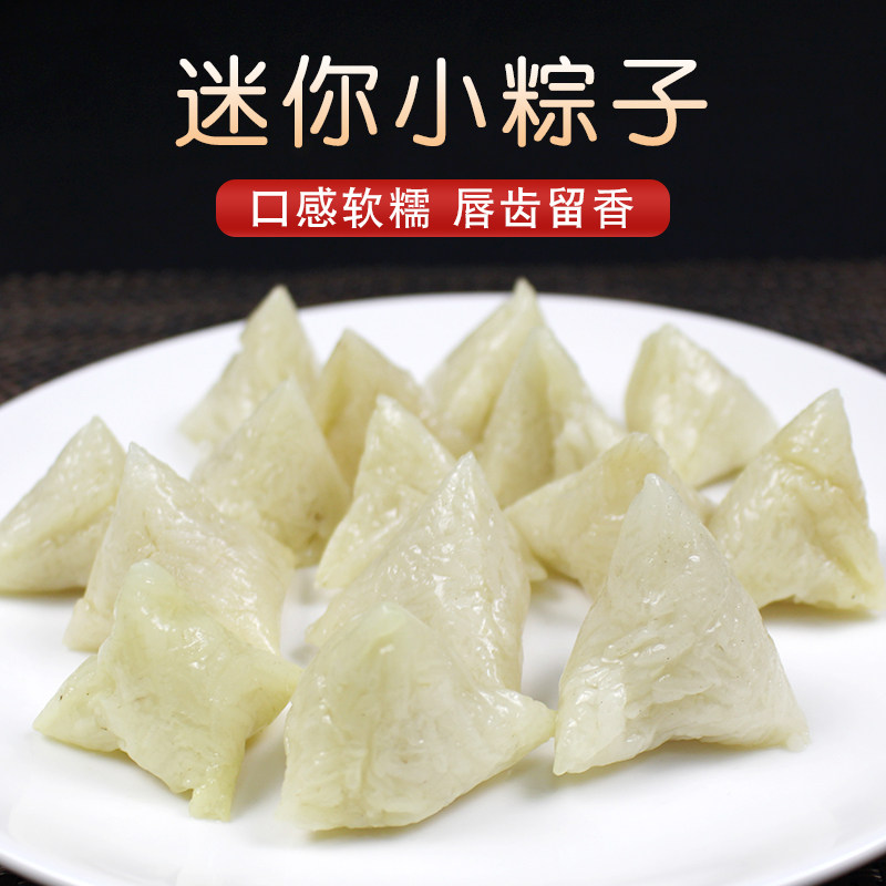 端午节迷你一口粽速冻白糯米粽子原味没有馅清水棕酒店食材3包