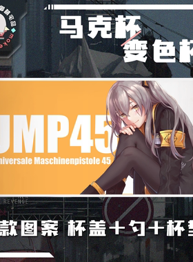 少女前线 HK416 UMP45 M4A1 UMP9 春田 动漫游戏马克杯 变色杯