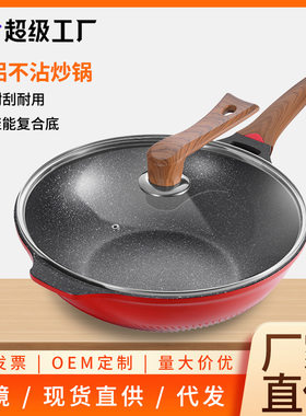 铝压铸煎炒锅不粘锅电磁