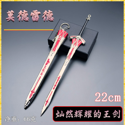莫德雷德迷你兵器22CM灿