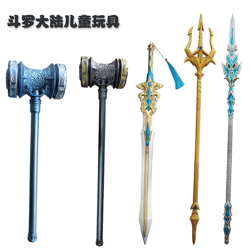斗罗大陆武器昊天锤海神三叉戟大号仿真兵器软胶安全儿童玩具模型图片
