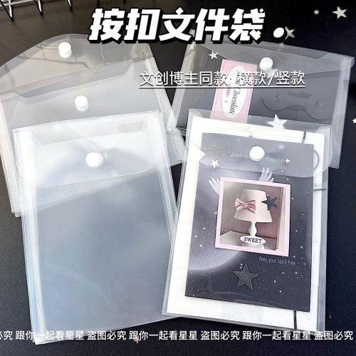 高颜值透明按扣文件袋出