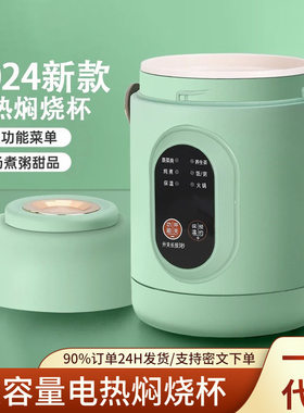 新款插电热焖烧杯陶瓷釉