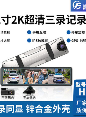 12寸三录全屏流媒体行车
