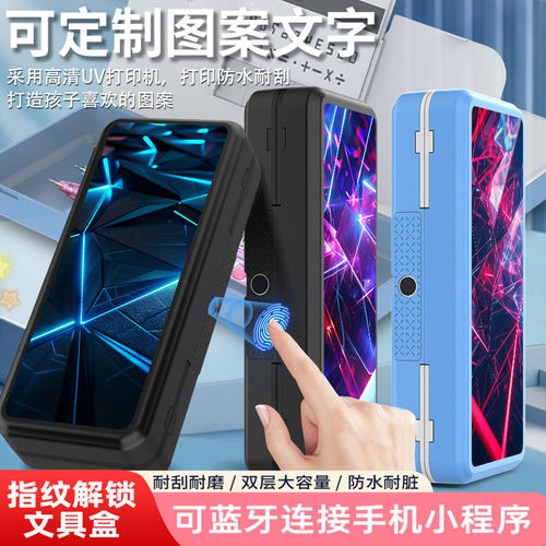 科技未来感蓝牙文具盒多