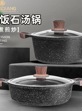麦饭石汤锅家用不粘锅双