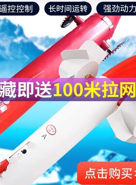 遥控水耗子拉网器冰下引