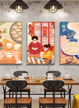 东北饺子装饰画水饺店拉