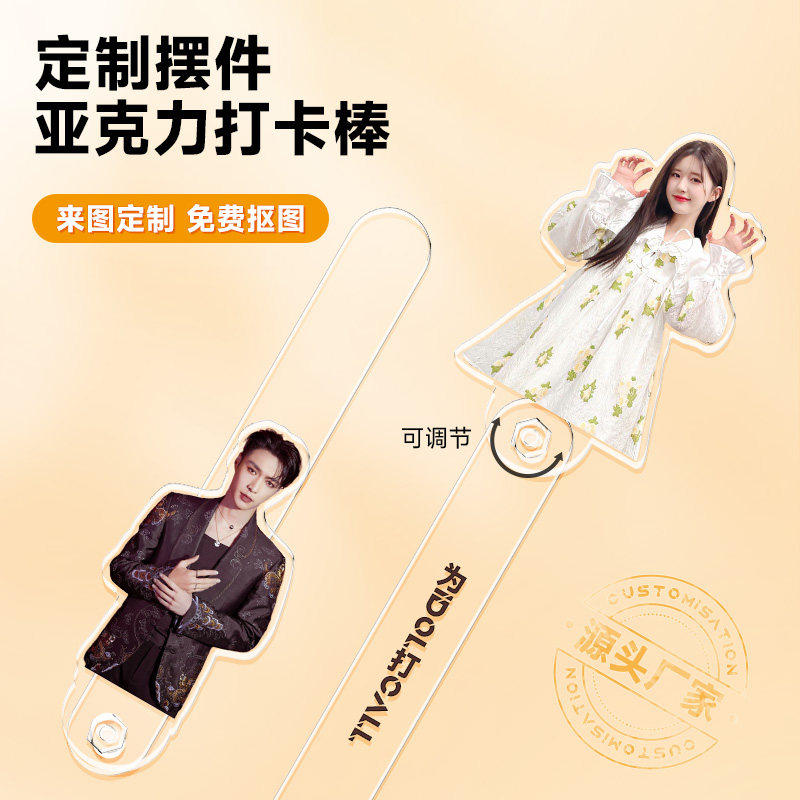 应援打卡棒压克力立牌定图片