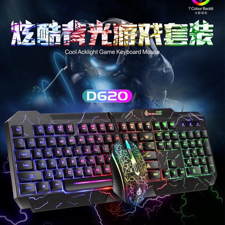 十八渡D620游戏键盘鼠标电竞吃鸡机械手感背光有裂纹线键鼠套装