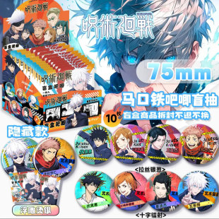 咒术回战吧唧盲盒痛包谷子徽章五条悟夏油杰伏黑惠动漫周边75MM