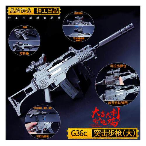 绝地大逃杀吃鸡周边G36C