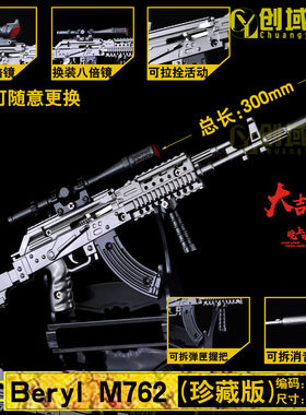 30厘米绝地吃鸡M762原色