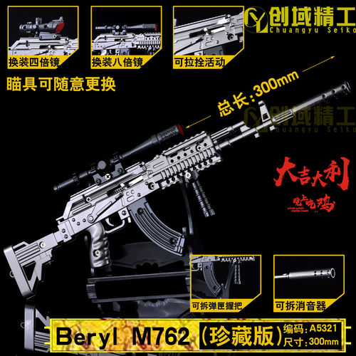 30厘米绝地吃鸡M762原色