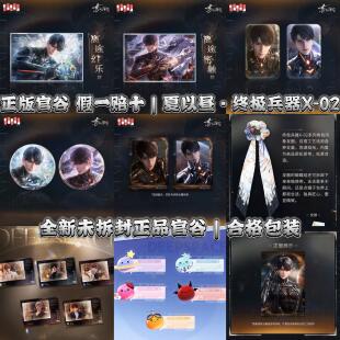 【官谷正品】恋与深空夏以昼·终极兵器X-02系列发圈徽章光栅相卡