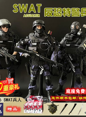 1/6兵人模型套装警察 SWAT特种士兵人偶 儿童手办人偶摆件男礼物