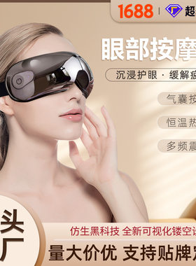 智能眼部按摩仪可视化不