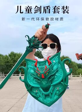 上古四大神兽宝剑儿童玩