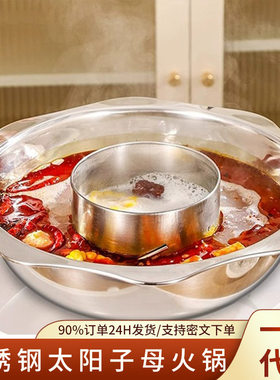 不锈钢子母火锅中锅家用2