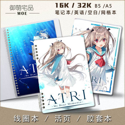 亚托莉 我挚爱的时光 ATRI动漫笔记本记事本英语本空白本线圈活页