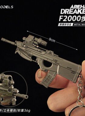 暗区突围游戏周边 迷你F2000突击步枪小枪合金武器模型金属钥匙扣