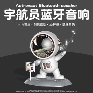 儿童宇航员蓝牙音响箱男生生日礼物女生送男孩实用学生新年伴手礼