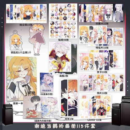 谢绝当鹊桥周边小卡画册