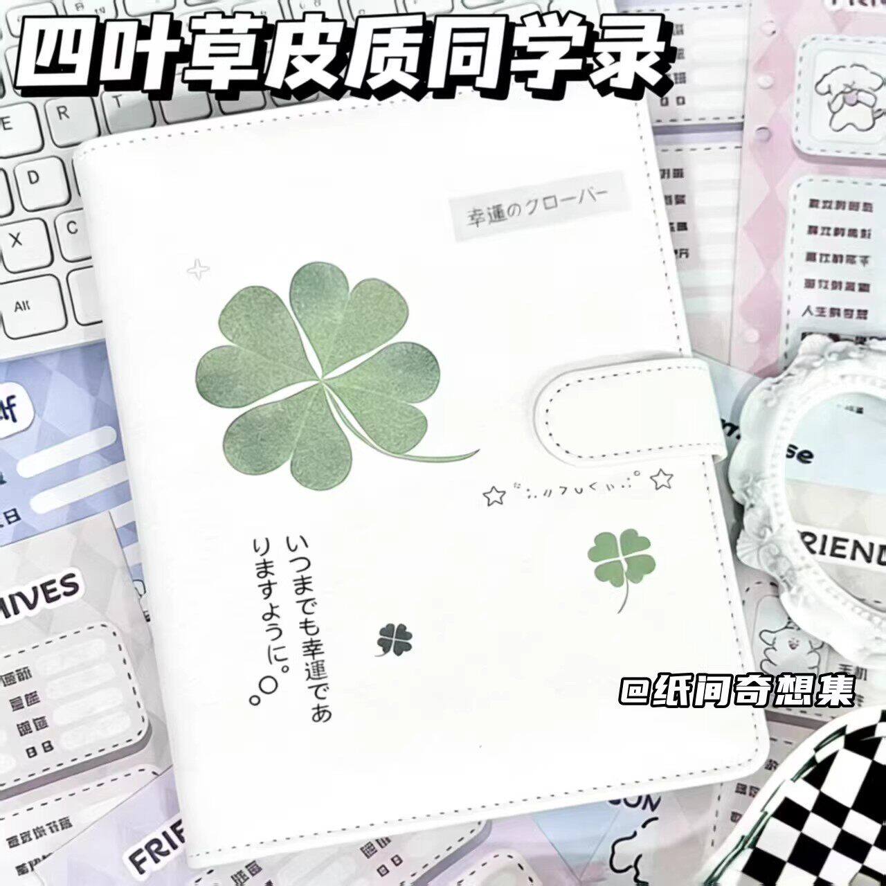 四叶草皮质同学录小学生六年级中国风2026新款毕业纪念册高颜值活