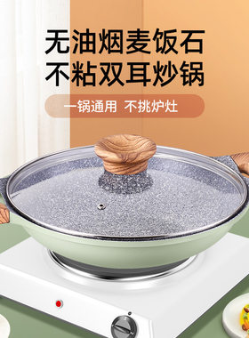 麦饭石双耳炒锅不粘锅家