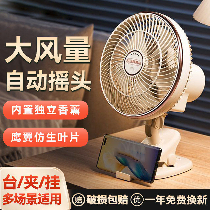8寸夹扇宿舍床上静音小风扇桌面台式电扇家用壁挂自动摇头电风扇