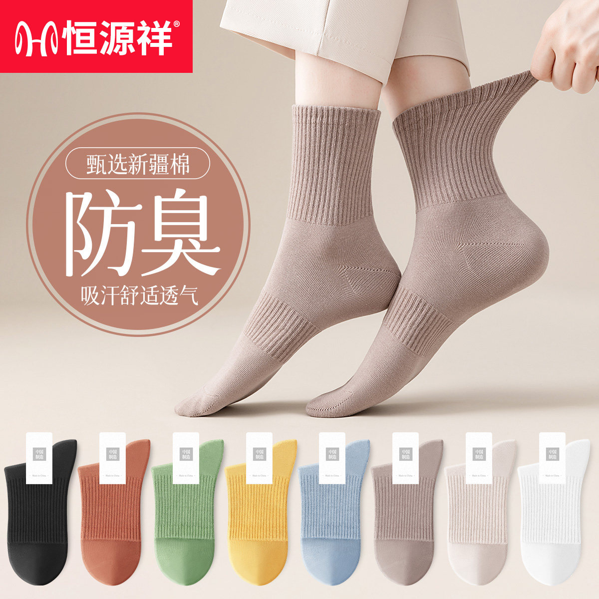 恒源祥【多色可选】纯棉透气女袜