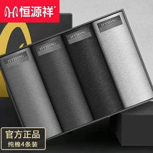 个性 恒源祥男士 衩宽松大码 头纯棉抗菌全棉透气四角短裤 潮 平角内裤