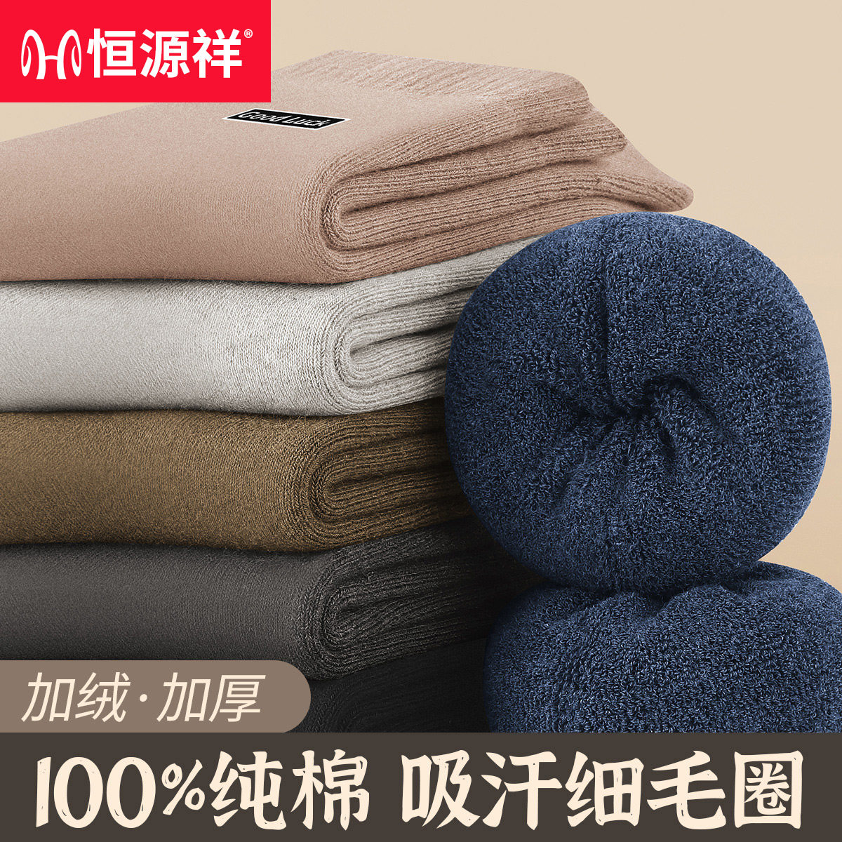 恒源祥加绒加厚100%纯棉保暖袜子